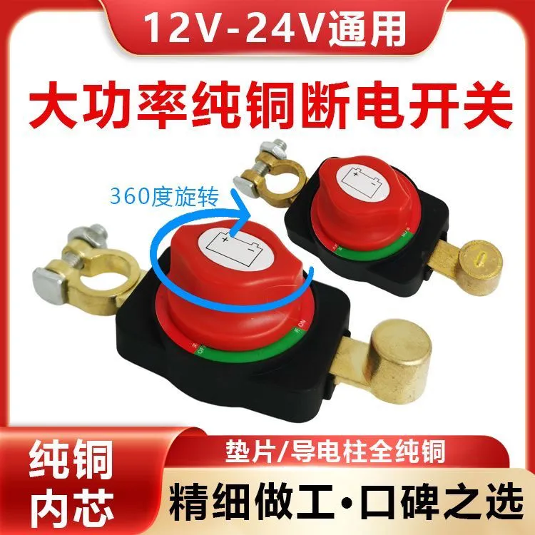 汽车电瓶断电开关纯铜电瓶断电闸卡子电源保护器车用防漏电防亏电
