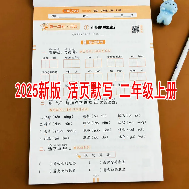 2025新改版人教版二年级上册语文活页默写看拼音写词语同步练习册