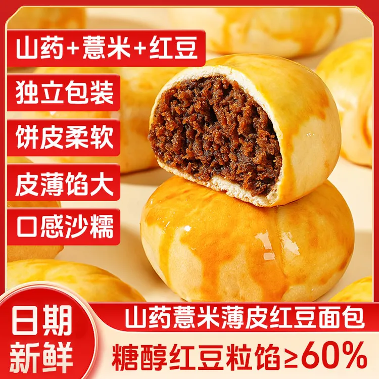 【真有料】山药薏米薄皮红豆餐包薄皮夹心面包健康营养早代餐