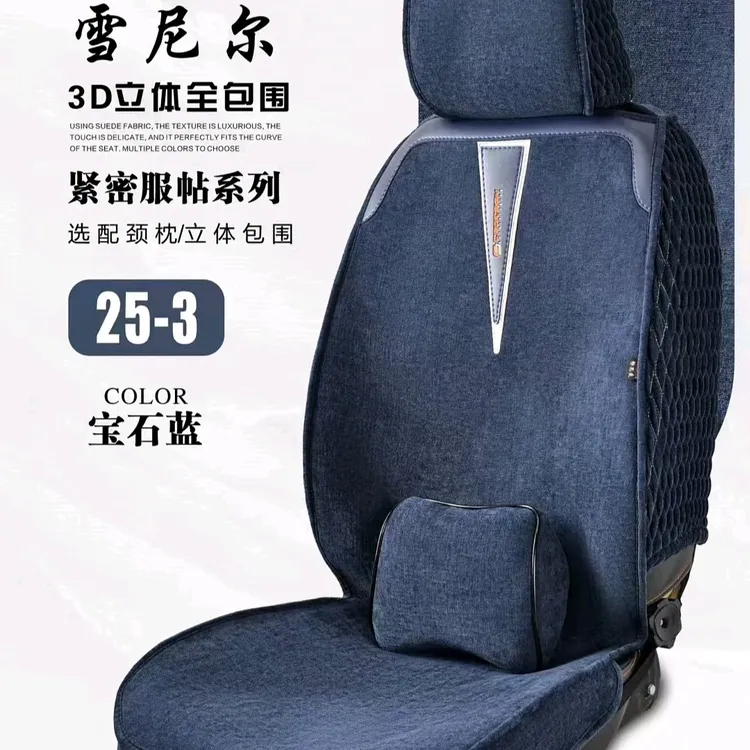 雪尼尔汽车座垫全包设计透气舒适可水洗机洗四季通用