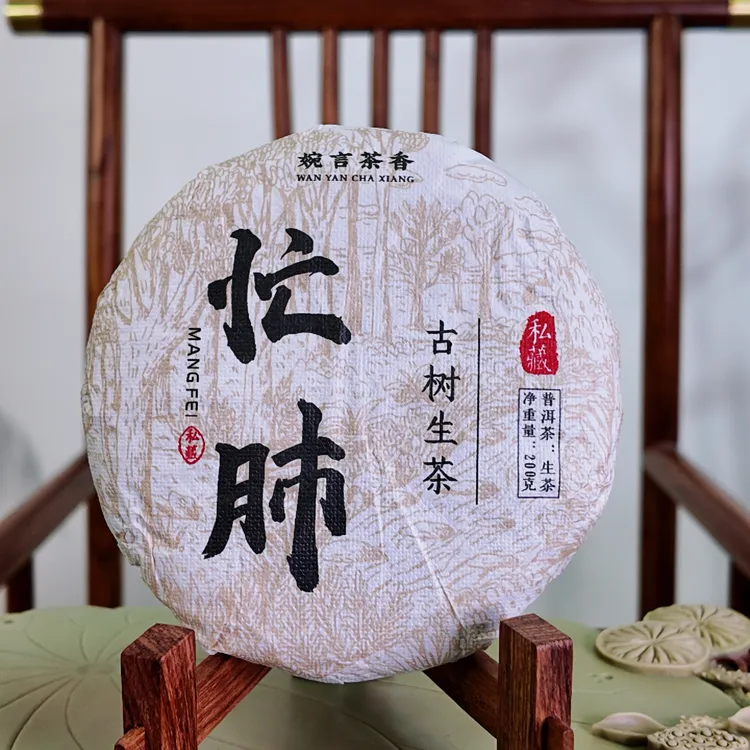 2025年忙肺古树普洱生茶（200克）