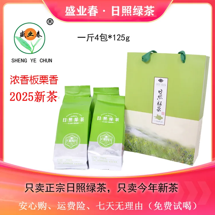 日照绿茶2025新茶秋茶浓香板栗香好茶B56