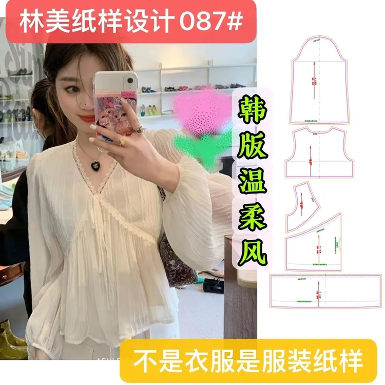 仙气v领蕾丝新款韩系长袖上衣显瘦气质小衫1:1服装纸样图纸087