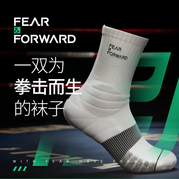 Fear&Forward 防滑加厚「专业拳击袜」训练透气中筒吸汗长筒