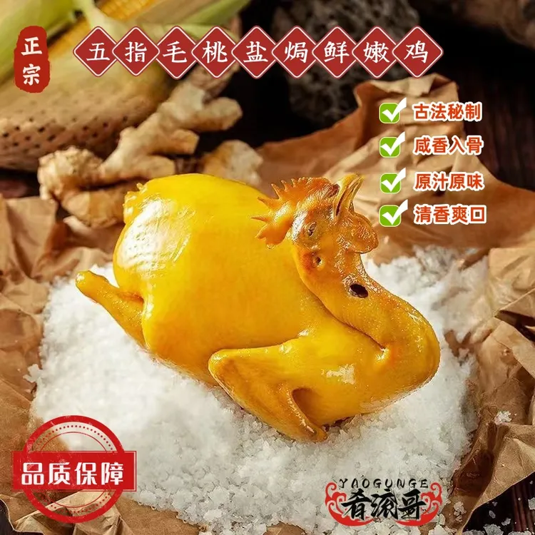 【现做现发】 广东古法盐焗鲜嫩鸡整只装手撕盐焗鸡600-700g/只现做