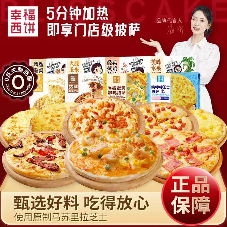 幸福西饼披萨空气炸锅美食早餐速食芝士