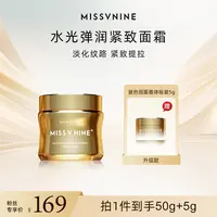 MissVnine水光弹润紧致面霜正装50g一瓶+玻色因面霜小样试用5g