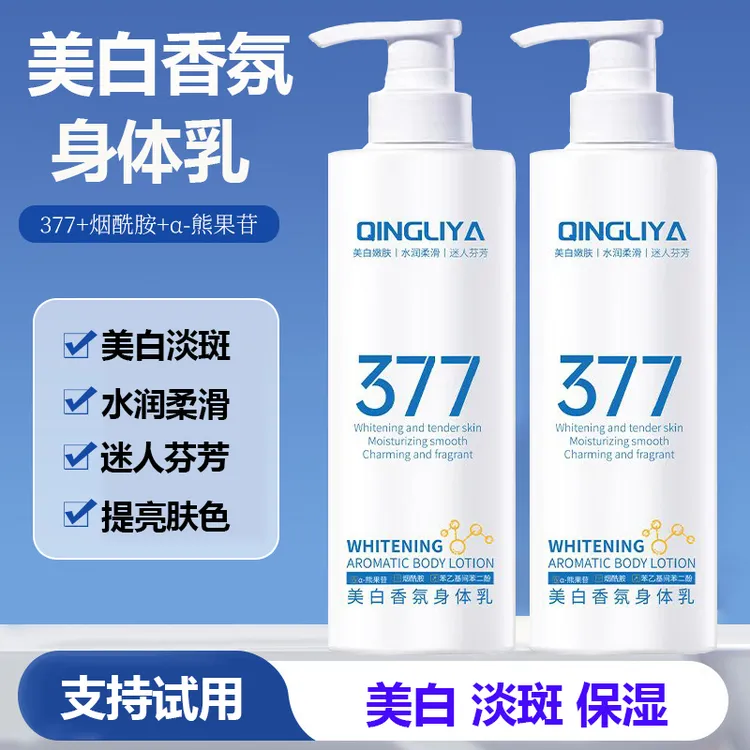 377美白香氛身体乳清透水润提亮肤色保湿烟酰胺美白淡斑身体乳