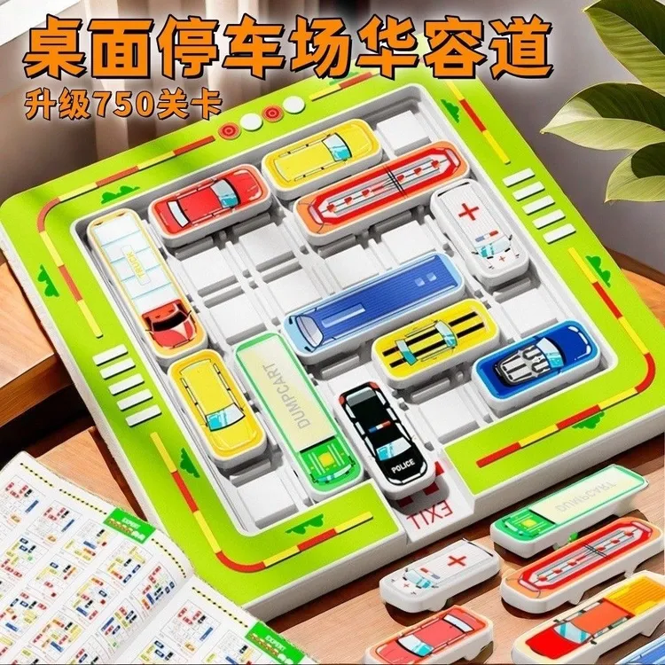 汽车华容道益智玩具6-12岁儿童逻辑思维磁力滑动拼图数字智力拼图