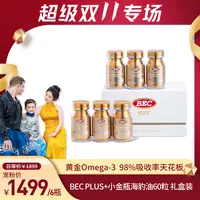 【Ivan妈妈专属】BEC小金瓶礼盒PLUS+超轻脂海豹油心血管非鱼油6瓶装