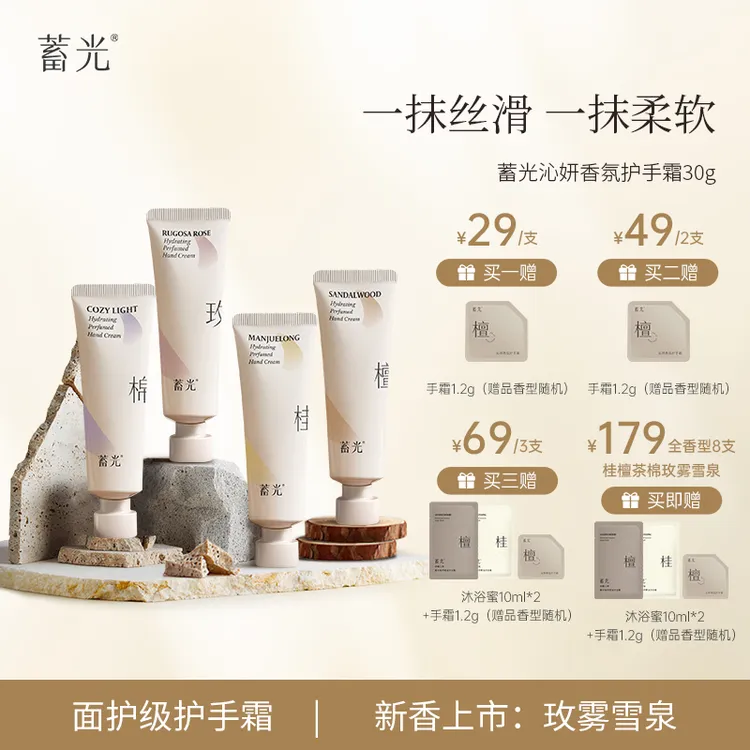 【粉丝专属】蓄光滋润香氛护手霜补水保湿不油腻防干春夏