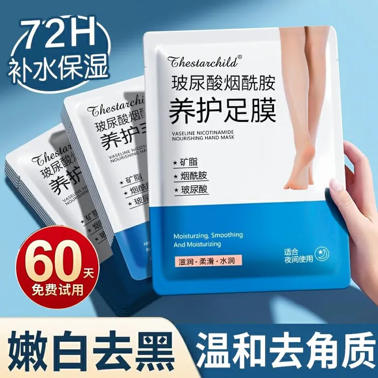 【6包12片】烟酰胺足膜嫩白保湿脚膜烟酰胺腿部滋润美腿膜足部护理