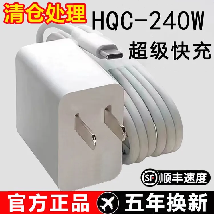 适用华为荣耀国产手机240W超级快充头闪充充电器120W数据线6A套装