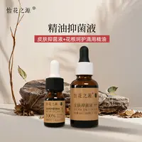 【店庆】【涂抹于私处按摩】（免洗）怡花之源®皮肤抑菌液