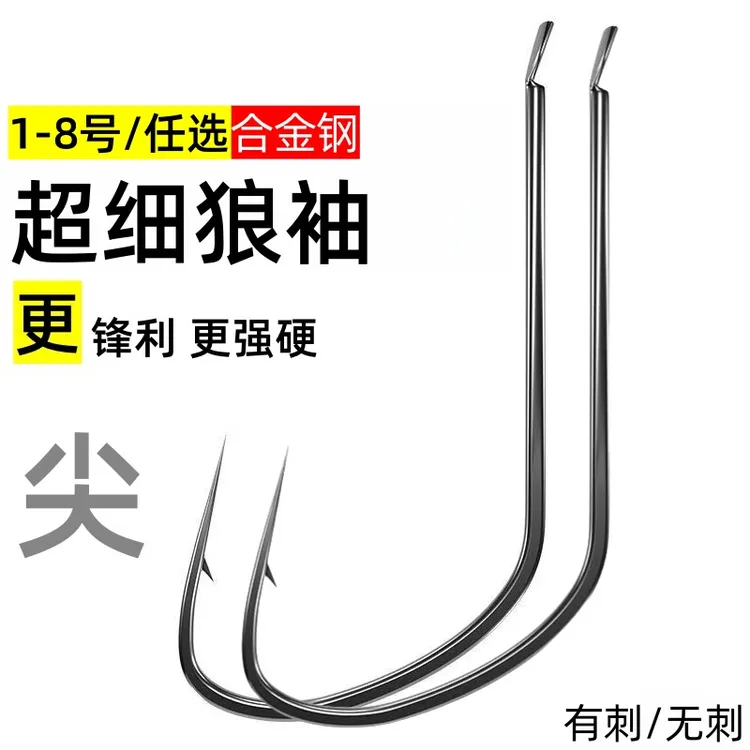 超细狼牙袖超细正品超硬锋利加强倒刺黑坑挂红虫鲤鱼钩鲫鱼散装