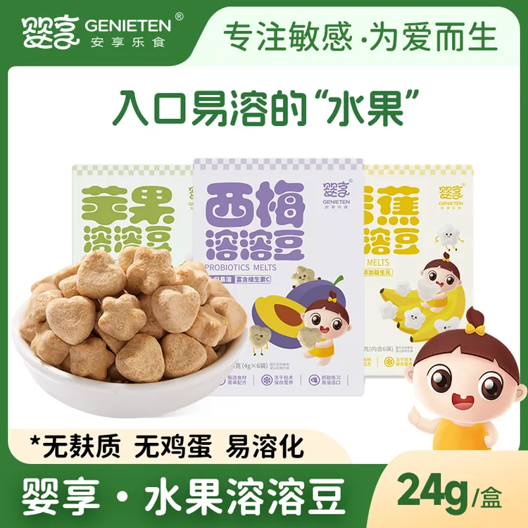 婴享水果溶豆豆无麸质儿童营养小零食送婴幼儿宝宝辅食谱