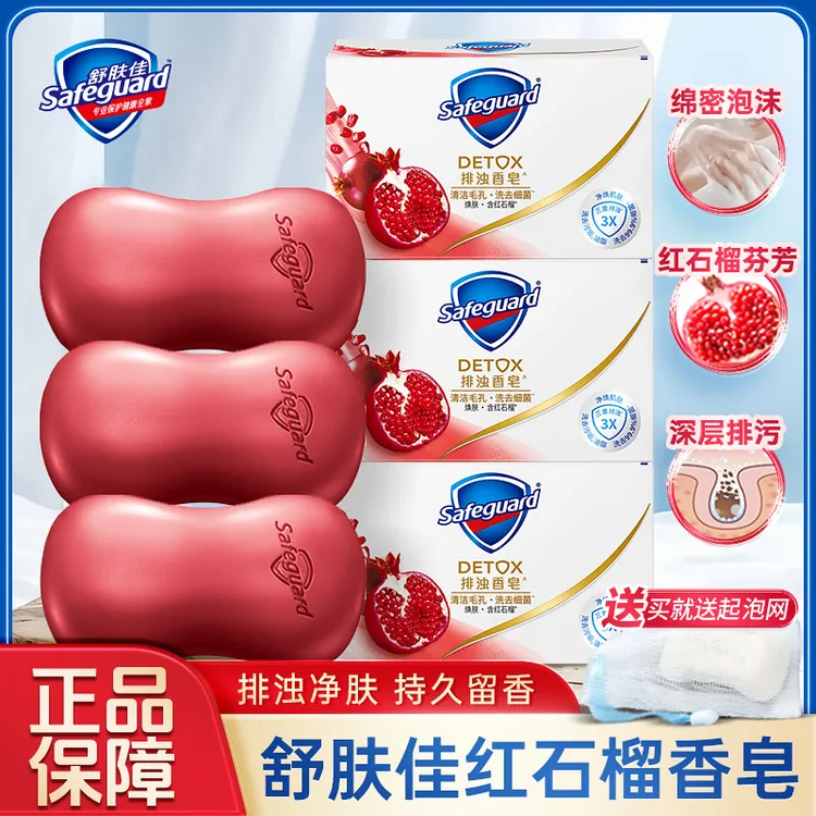 舒肤佳红石榴香皂持久留香洗手沐浴皂温和抑菌清香香薰家庭装正品