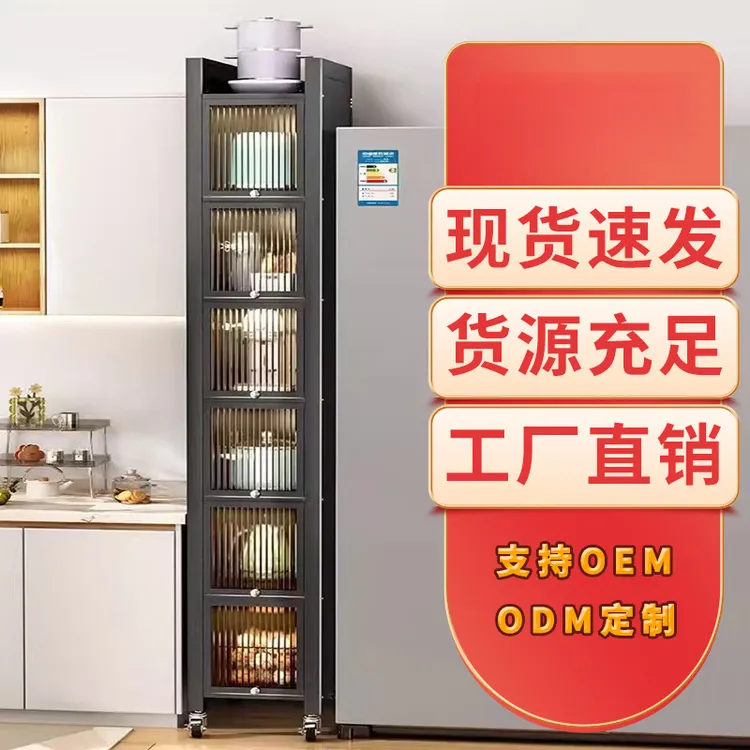 厨房置物架落地多层柜子储物柜带柜门冰箱缝隙极窄超窄夹缝收纳柜