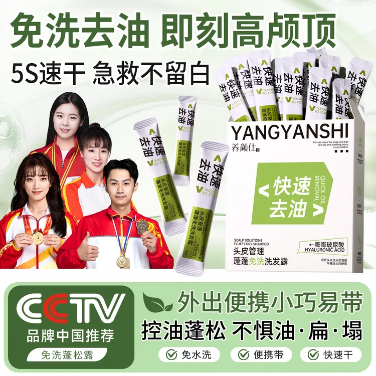 【央妈推荐】免洗蓬蓬露嘭嘭玻尿酸免洗洗发水高颅顶温和控油蓬松