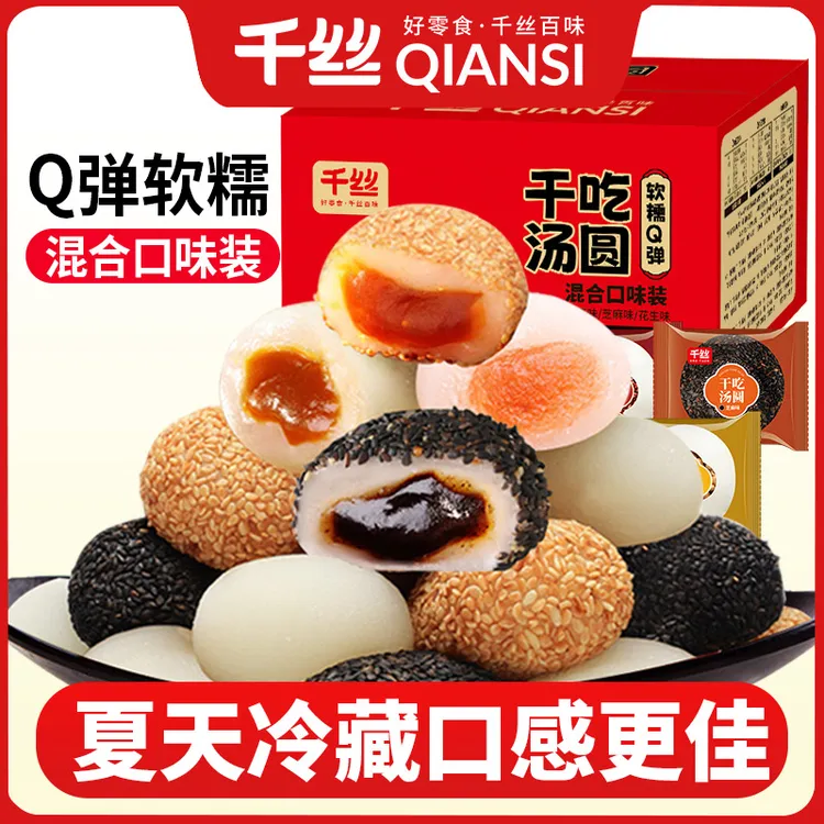 千丝麻薯干吃汤圆整箱早餐驴打滚爆浆麻糬休闲零食品小吃营养宵夜