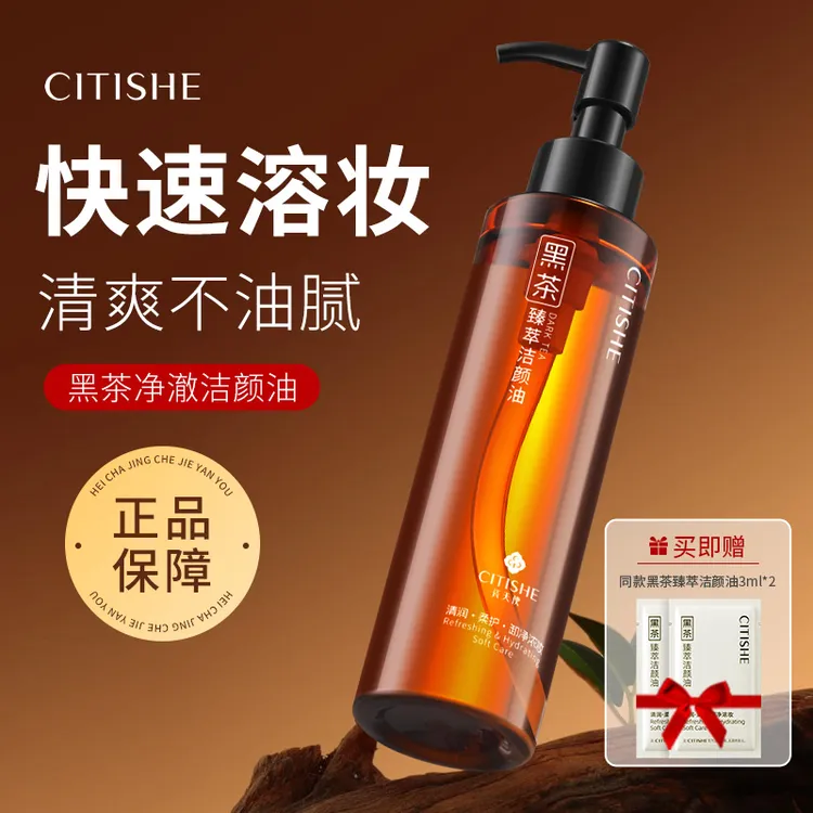 黑茶卸妆油眼唇面部三合一保湿清洁毛孔水感洁颜油官方旗舰店正品