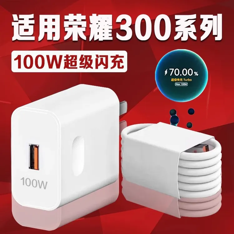 适用荣耀300充电器原装100W快充头Honor300ultraHonor200充电线6A