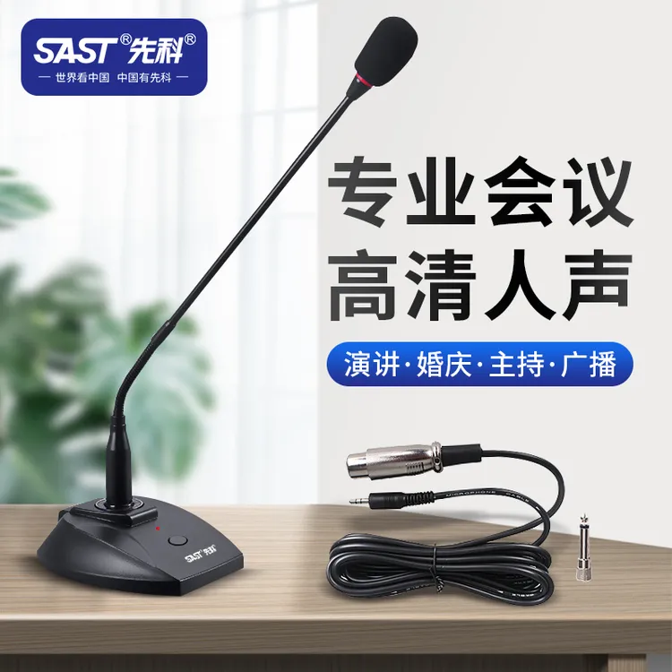 SAST/先科H2 电脑网课麦克风有线无线桌面鹅颈式电容广播台式话筒