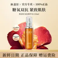 【夏日出游】林清轩双抗精华水补水保湿紧致抗皱修护