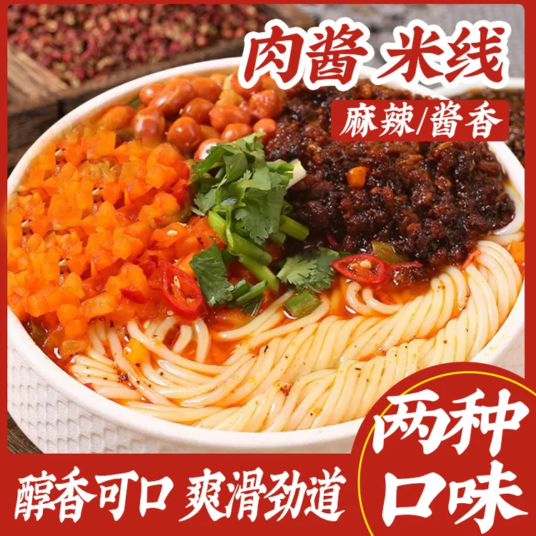 徐州米线徐州肉酱米线睢宁米线肉酱米线酱香米线