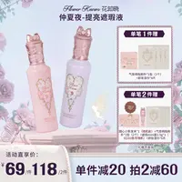 花知晓-提亮遮瑕液 小雪珍珠pk02阿里北杯共创仲夏夜遮瑕高光提亮