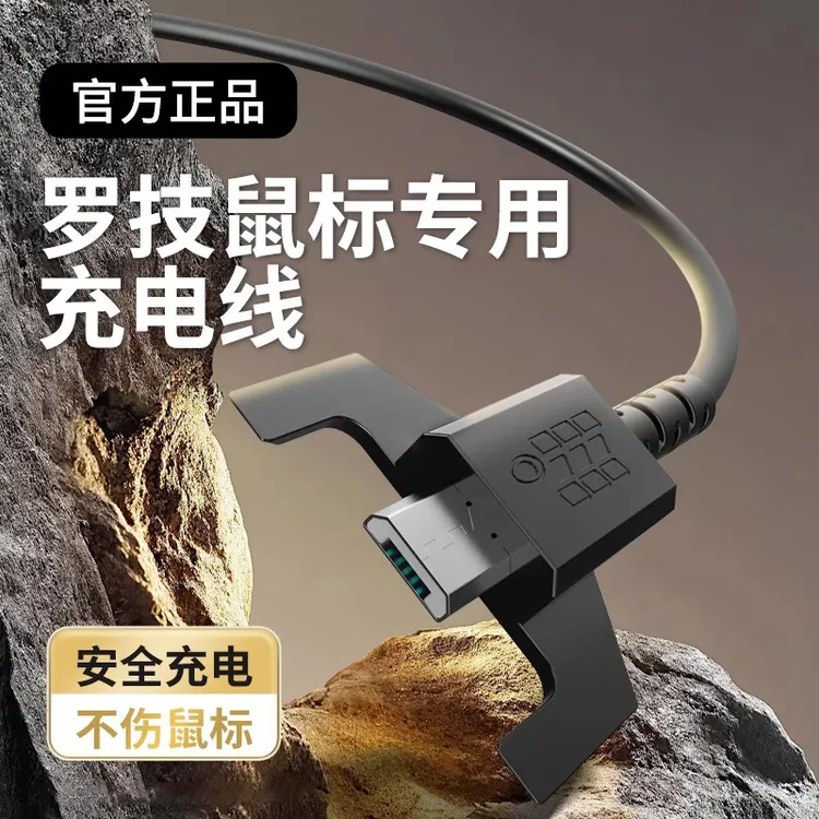 适用罗技狗屁王鼠标GPW一代/二代充电线G900/G903 hero鼠标充电器