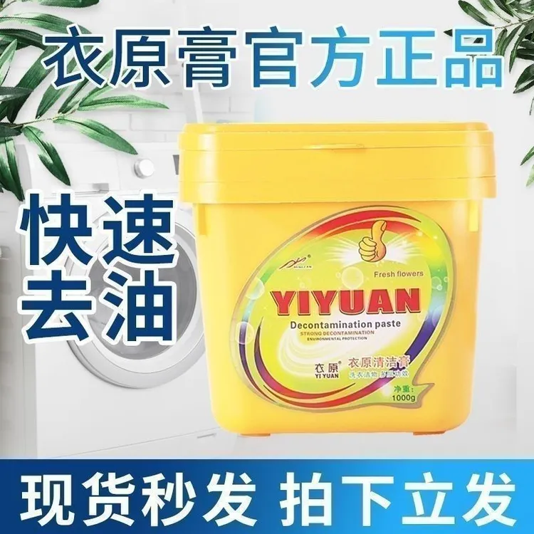 衣原膏清洁膏正品新日期清洁剂衣服去油清洗剂洗涤剂家用快速去污