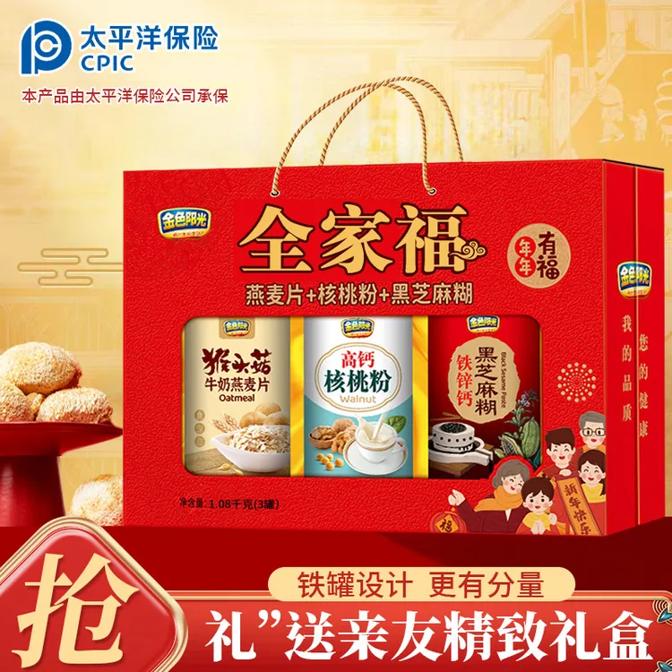 【中秋礼盒】全家福大礼盒送礼走亲访友送长辈送父母健康美味