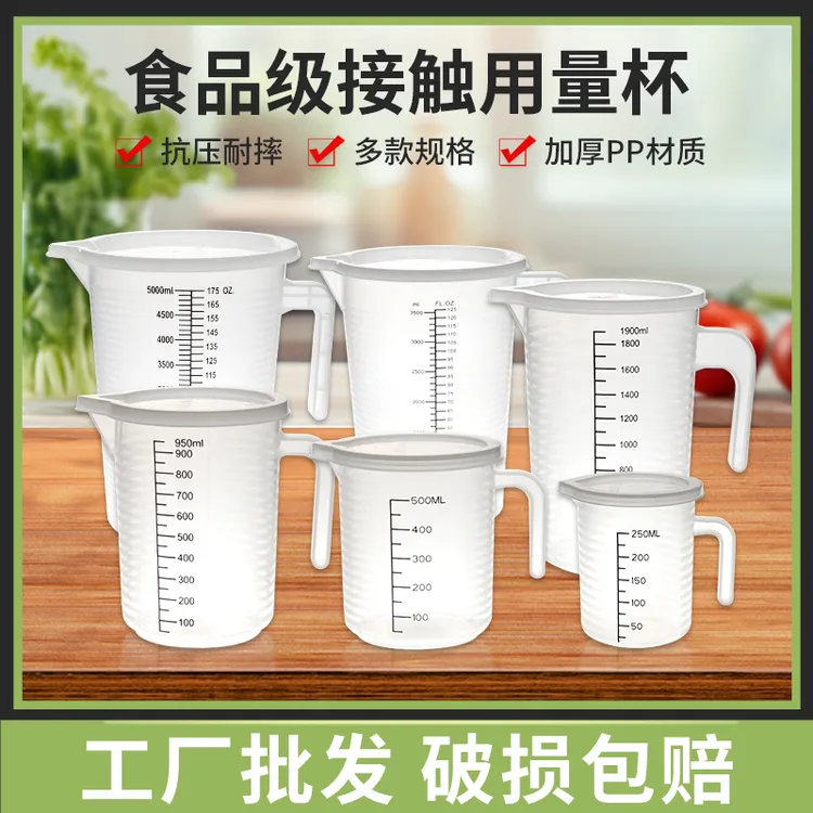 带盖量杯带刻度大容量厨房食品级量筒毫升2l机油刻度杯塑料计量器