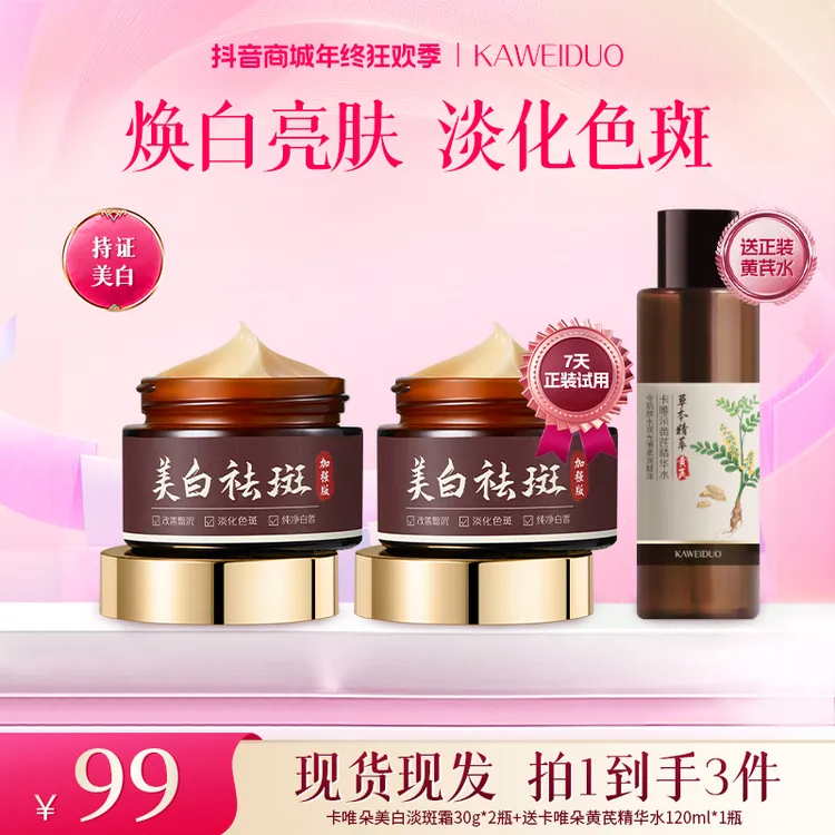 【官方正品】卡唯朵面霜美白祛黄淡斑乳霜熬夜保湿
