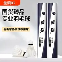 堂颂3号精选羽毛球俱乐部专业比赛用球 耐打飞行稳定羽毛球