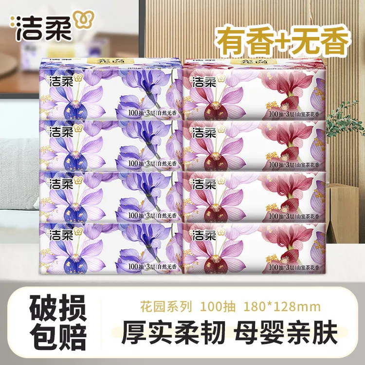 【4+4】洁柔抽纸巾100抽家庭用面餐巾卫生纸抽取式有香无香厚实柔韧