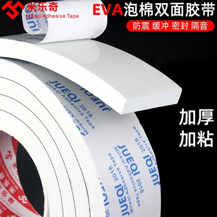白色防水无痕密封高粘泡沫相框固定胶条强力升级加厚eva双面胶贴