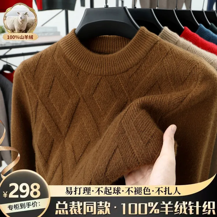 【精选100%山羊绒专柜品质】圆领领毛衣厚款保暖针织衫冬菱格打底衫