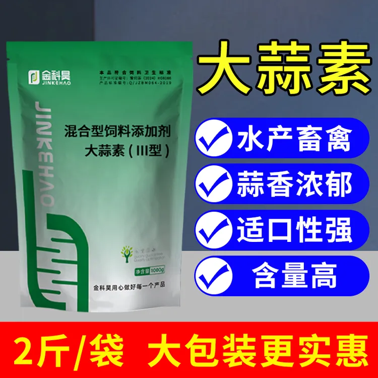 兽用浓缩大蒜素粉（买5送1）鱼用猪牛羊狗鸡鸭鹅鸽水产用钓鱼大蒜粉