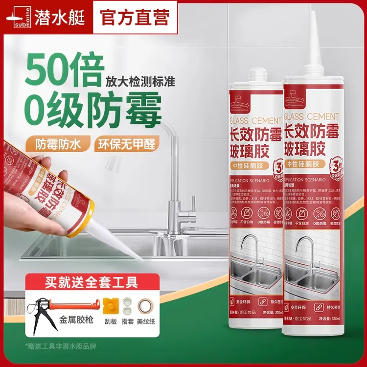 潜水艇玻璃胶防水防霉厨房卫生间马桶密封胶耐高温透明门窗封边胶