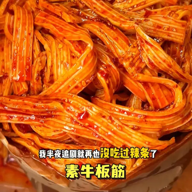 【拍1发4包】口水馋素牛板筋麻辣零食淀粉制品塑胶跑道湖南街边小吃