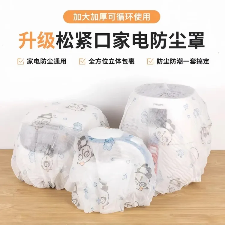 印花无纺布防尘罩弹力保护罩可重复使用新款家用防积灰家电防尘罩