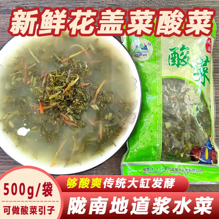 陇南花盖菜酸菜地道浆水菜陇南小吃5袋包邮