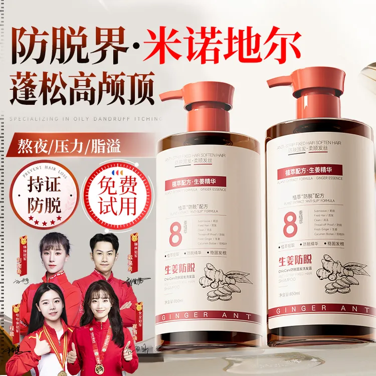 【冠军推荐】生姜防脱洗发水去屑止痒控油蓬松持久留香排行榜第一名