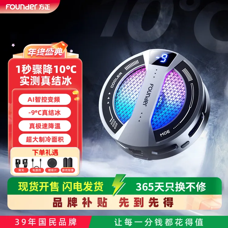 Founder/方正手机散热器磁吸散热器苹果平板通用降温神器S2PRO