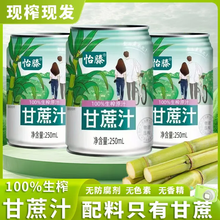 100%生榨甘蔗汁NFC甘蔗原汁天然罐装现榨全家畅饮TY