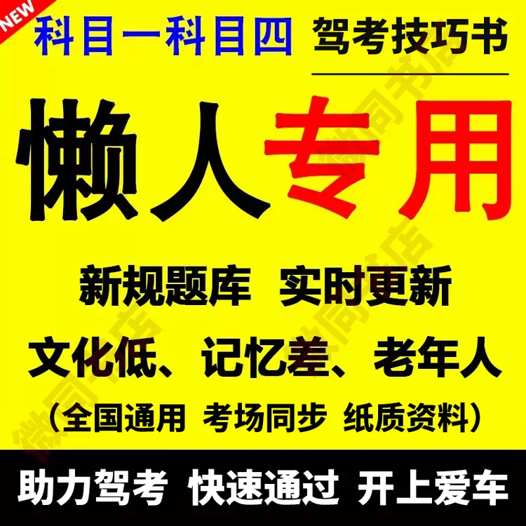 【驾校速成班】2025驾考科目一四答题技巧书：技巧书+练题+精选500题