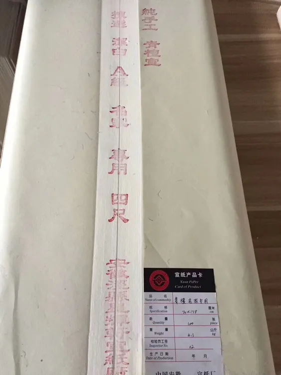 泾奇宣四尺纯手工精品青檀皮名人专用国画山水花鸟专用宣纸