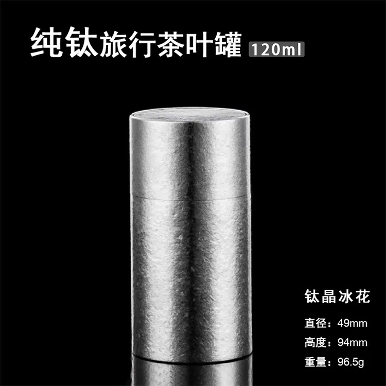 纯钛茶叶罐超轻超硬便携户外旅游野营车载存茶罐金属茶仓储茶罐